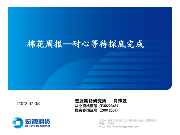 棉花周报：耐心等待探底完成