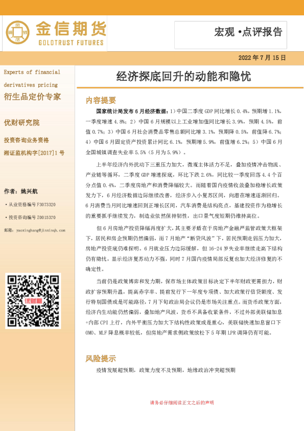 经济探底回升的动能和隐忧