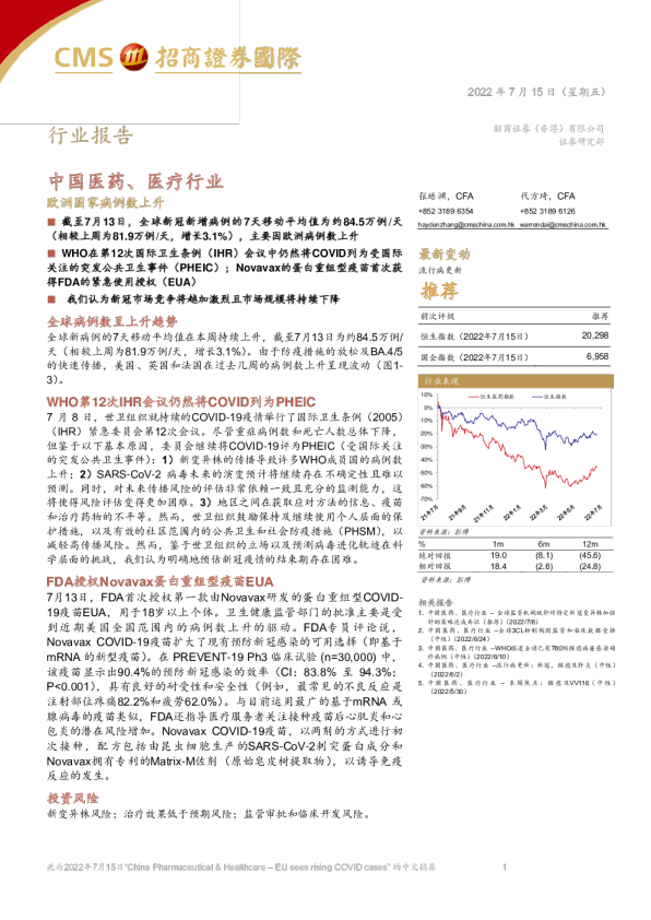 欧洲国家病例数上升