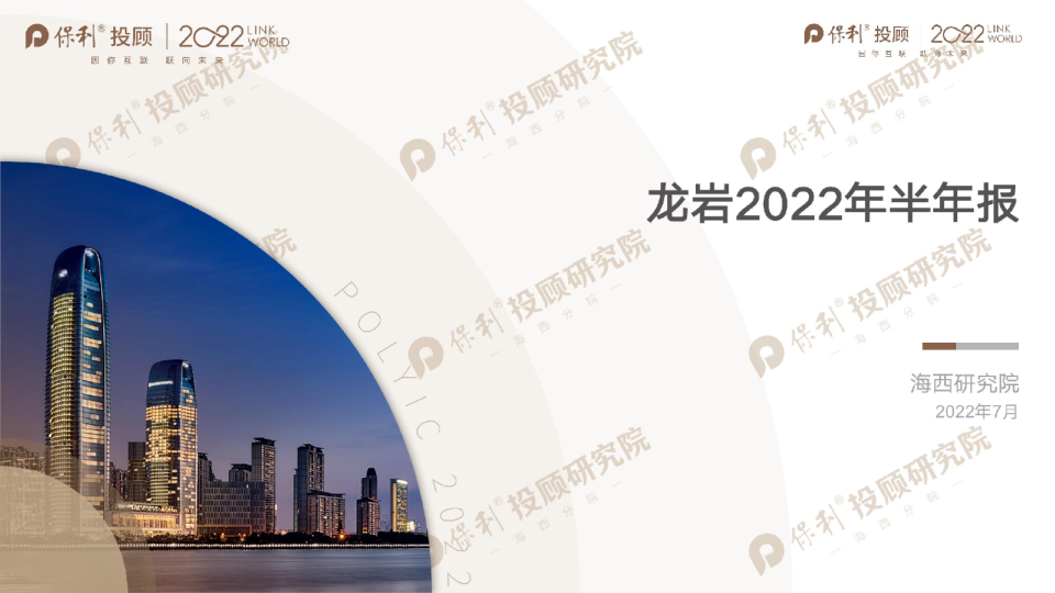 龙岩市2022年半年报