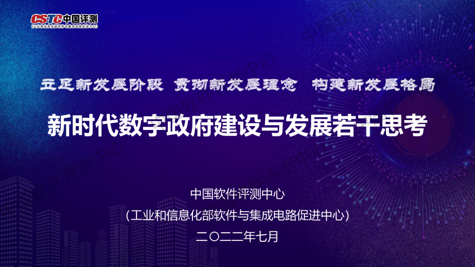 新时代数字政府建设与发展若干思考