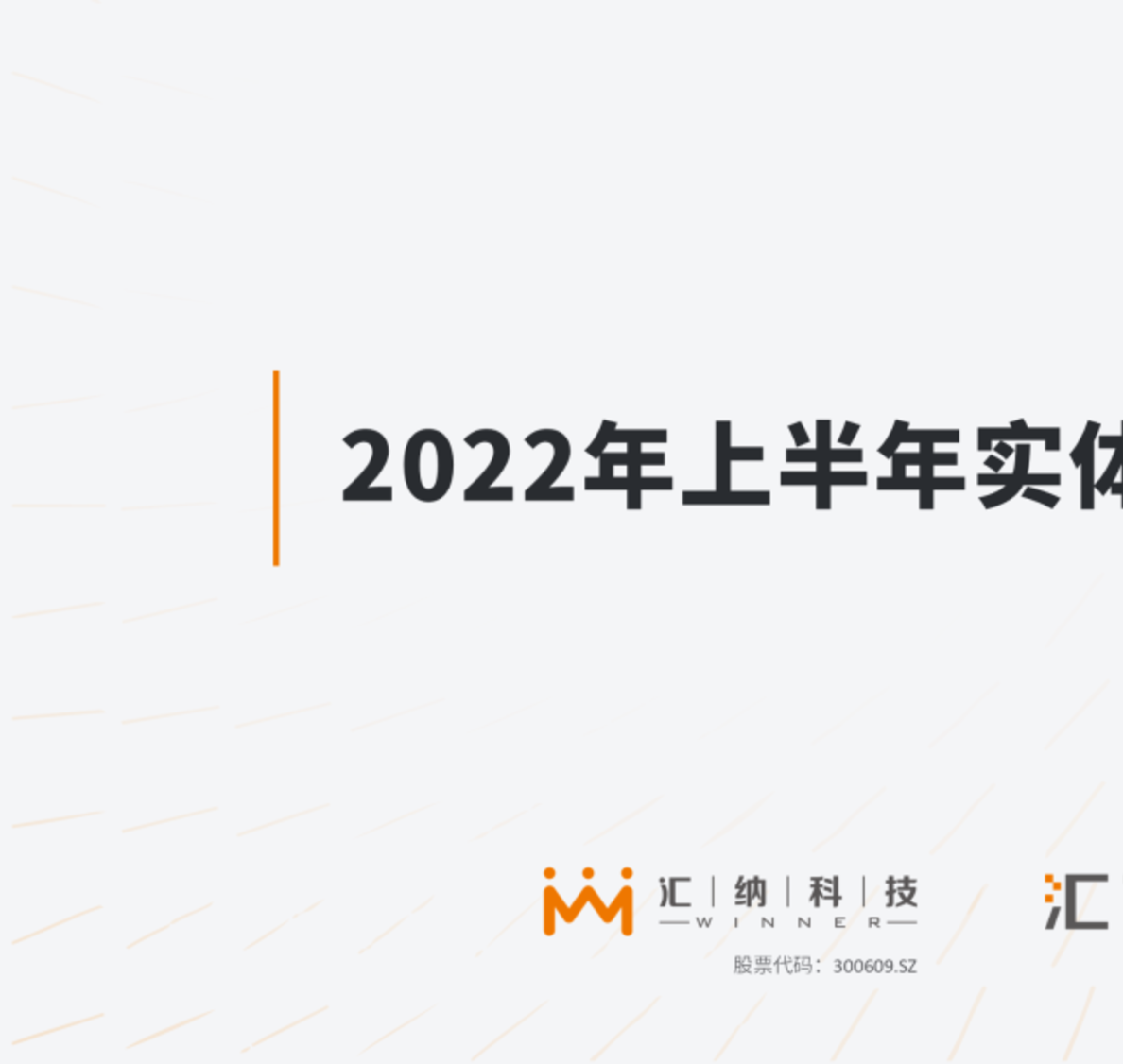 2022年上半年实体商业客流报告