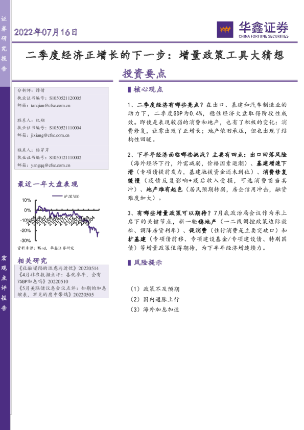 二季度经济正增长的下一步：增量政策工具大猜想