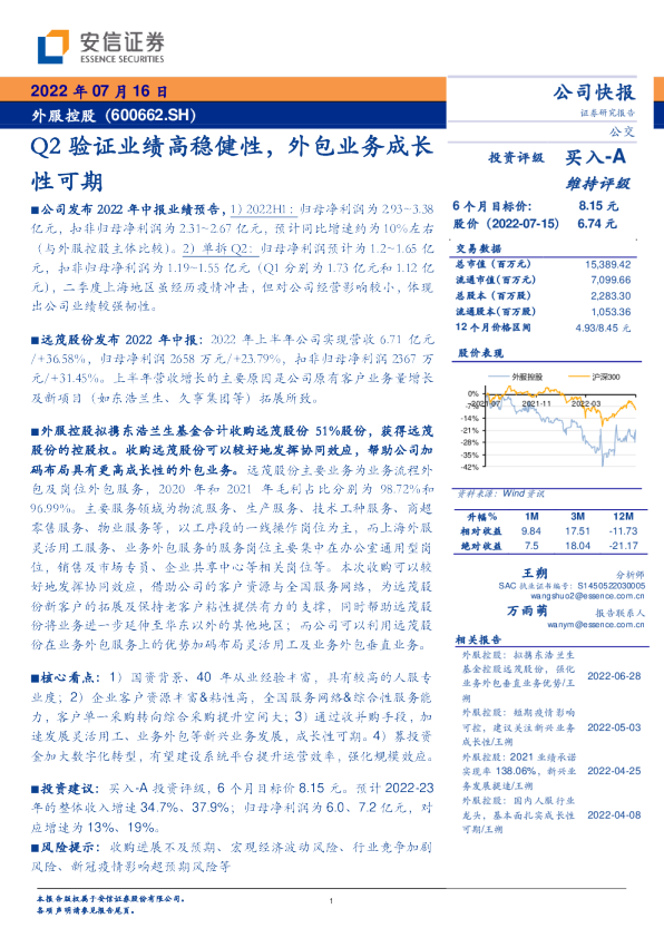 Q2验证业绩高稳健性，外包业务成长性可期
