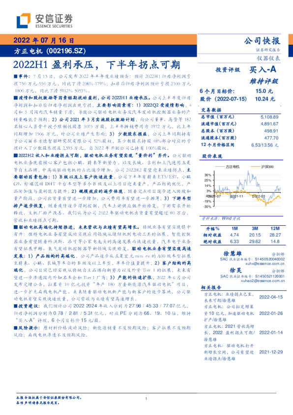 2022H1盈利承压，下半年拐点可期