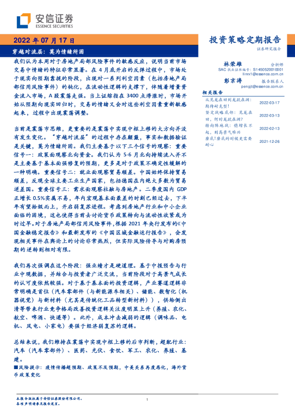 穿越对流层：莫为情绪所困