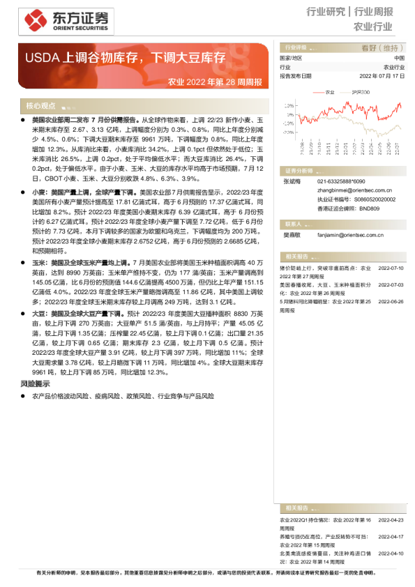USDA上调谷物库存，下调大豆库存
