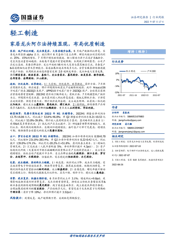 家居龙头阿尔法持续显现，布局优质制造