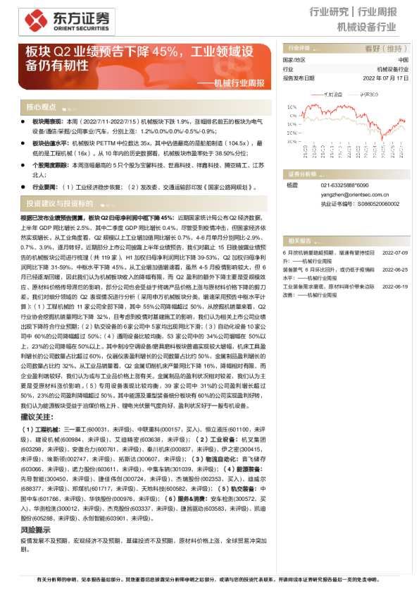 机械行业周报：板块Q2业绩预告下降45%，工业领域设备仍有韧性
