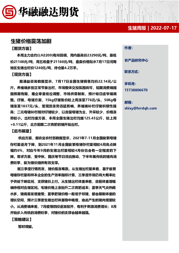 生猪周报：生猪价格震荡加剧