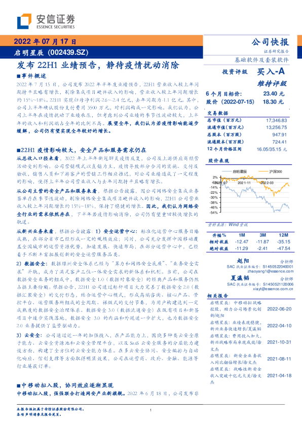 发布22H1业绩预告，静待疫情扰动消除