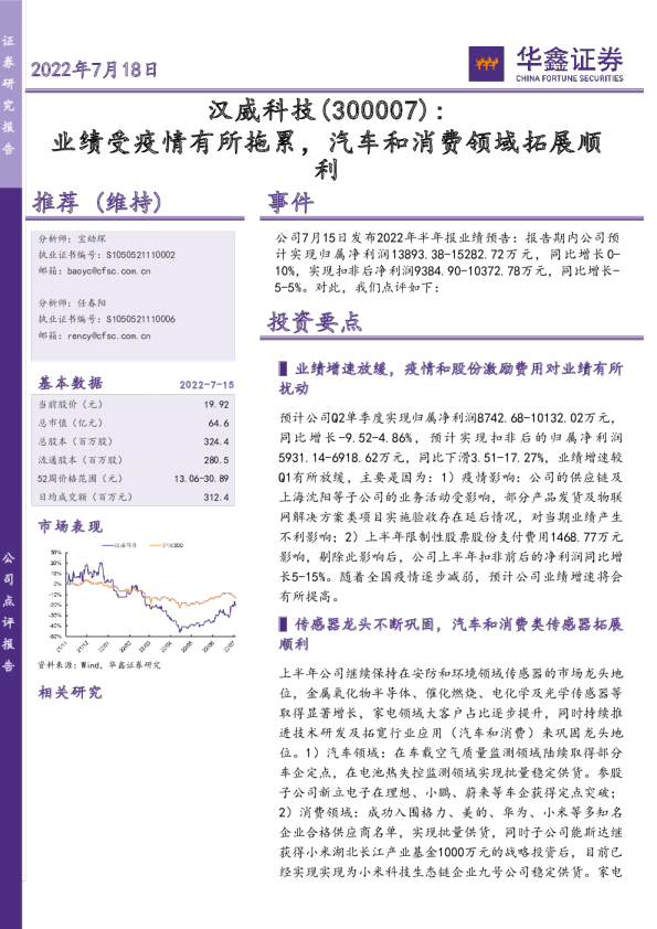 业绩受疫情有所拖累，汽车和消费领域拓展顺利