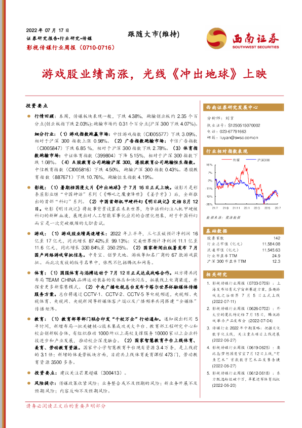 游戏股业绩高涨，光线《冲出地球》上映