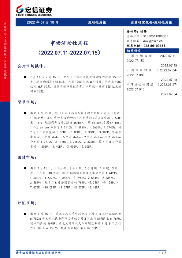 市场流动性周报
