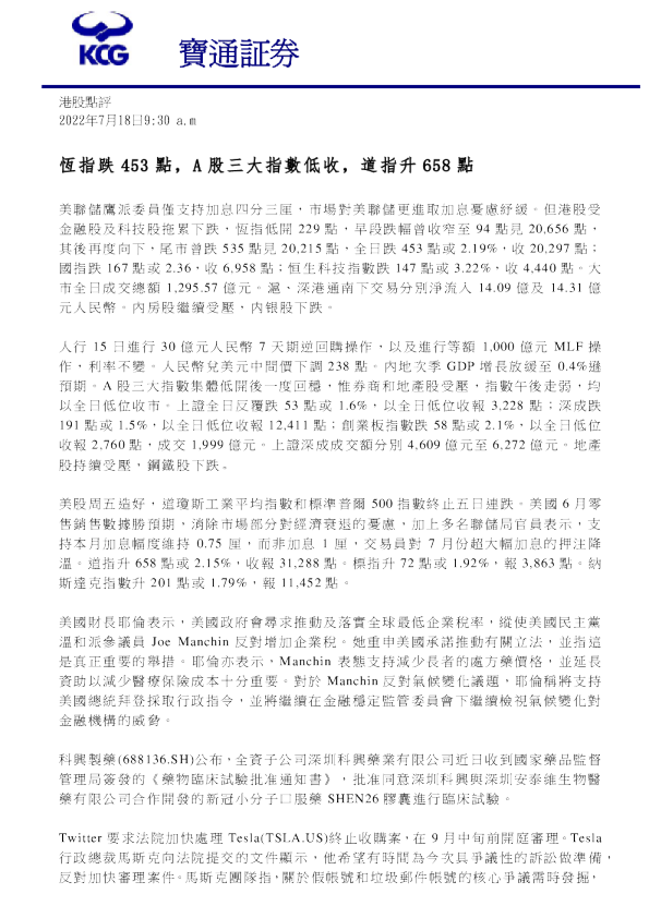 宝通证券港股点评(2022.07.18)