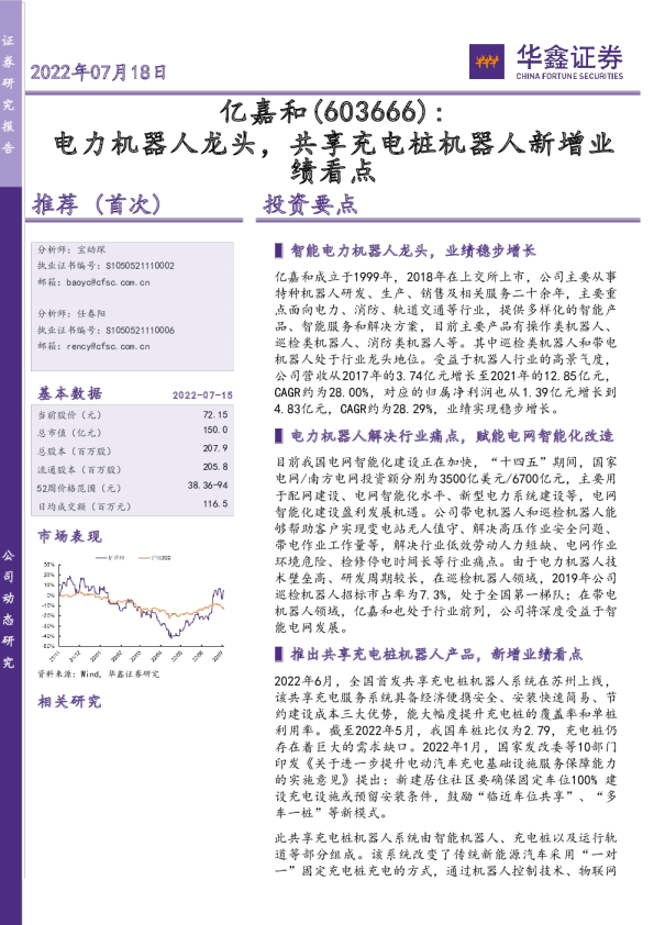 电力机器人龙头，共享充电桩机器人新增业绩看点