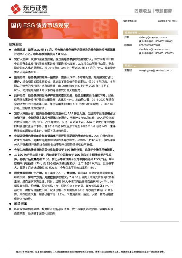 国内ESG债券市场观察