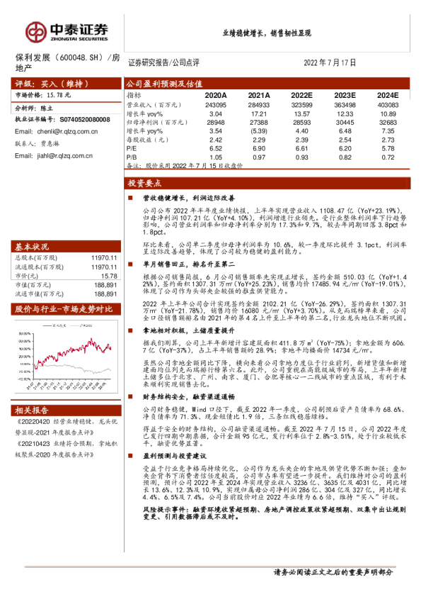 业绩稳健增长，销售韧性显现
