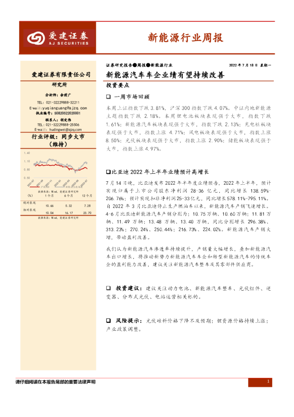 新能源行业周报：新能源汽车车企业绩有望持续改善
