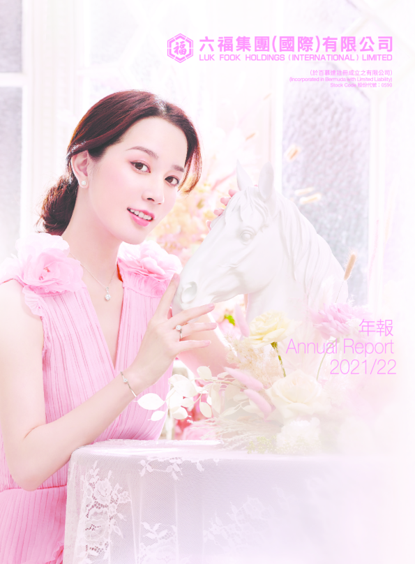 六福集团2021/22年年报