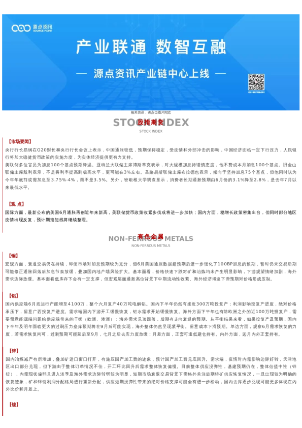 每日早报丨20220718