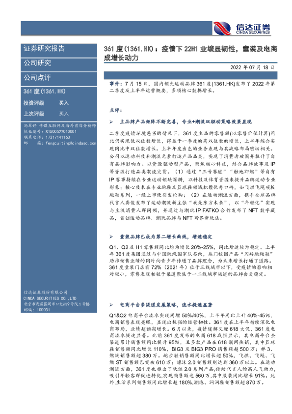 疫情下22H1业绩显韧性，童装及电商成增长动力