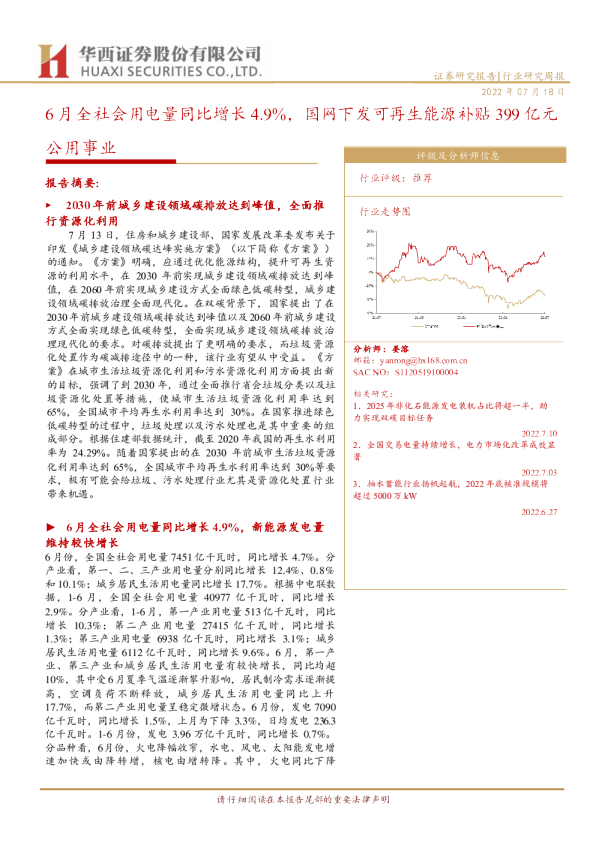 6月全社会用电量同比增长4.9%，国网下发可再生能源补贴399亿元