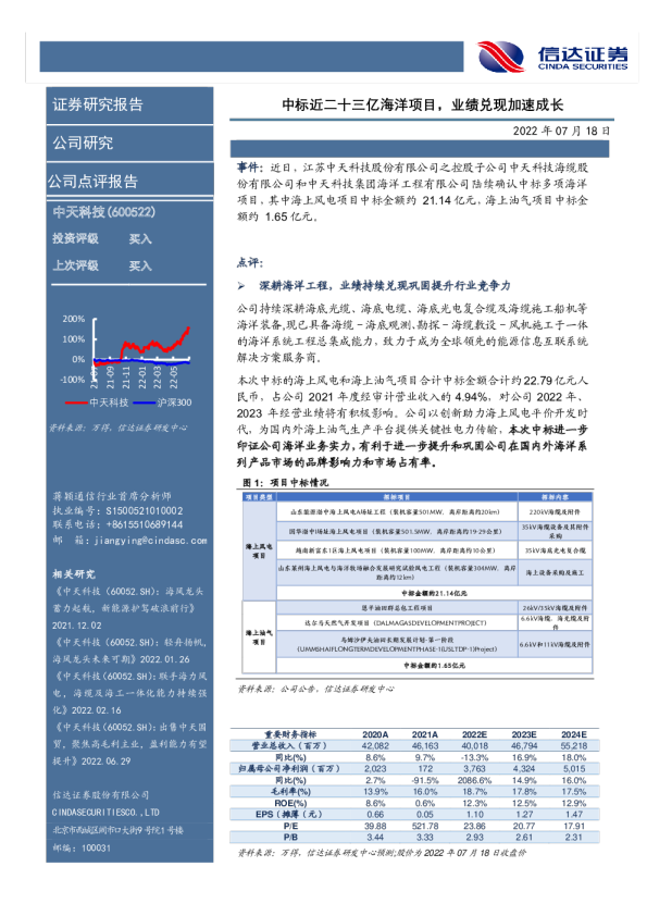 中标近二十三亿海洋项目，业绩兑现加速成长