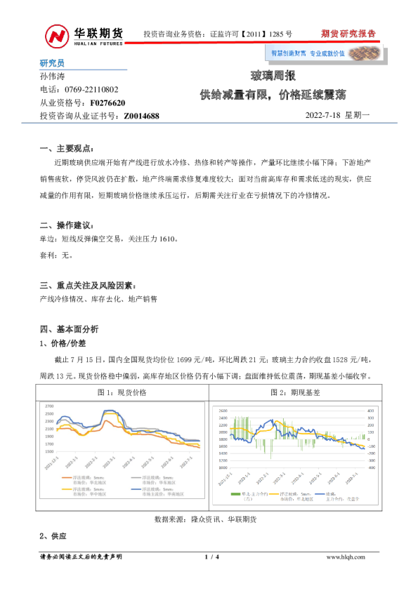 玻璃周报：供给减量有限，价格延续震荡