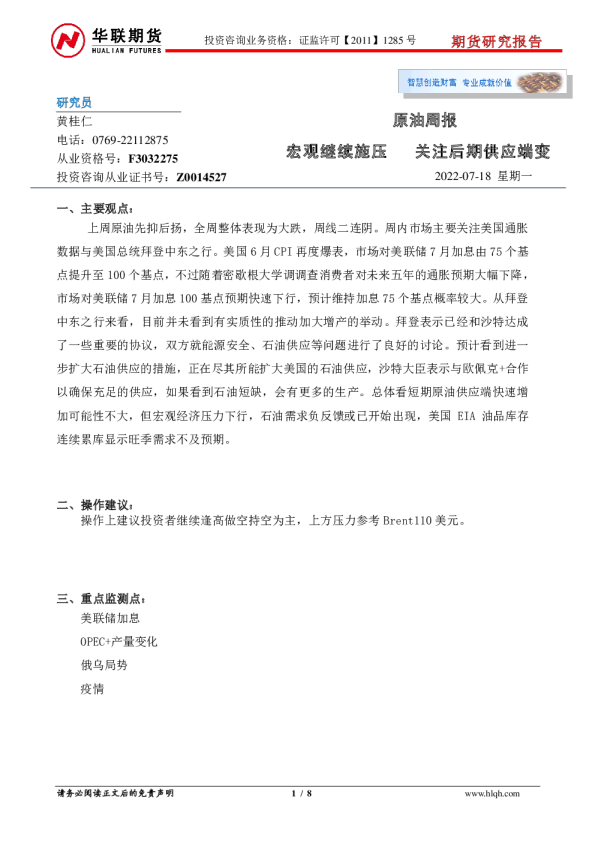 原油周报：宏观继续施压，关注后期供应端变