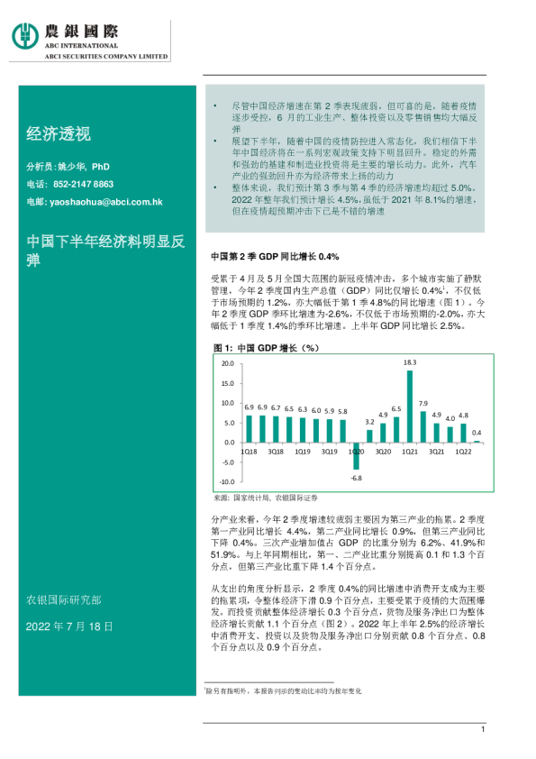 经济透视：中国下半年经济料明显反弹