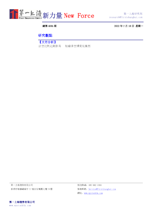 新力量New Force总第4085期