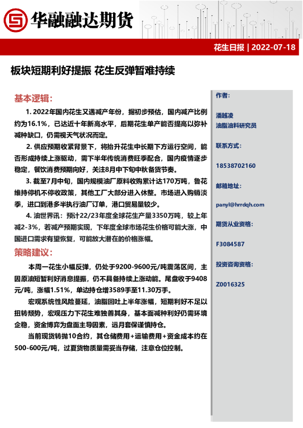 花生日报：板块短期利好提振 花生反弹暂难持续