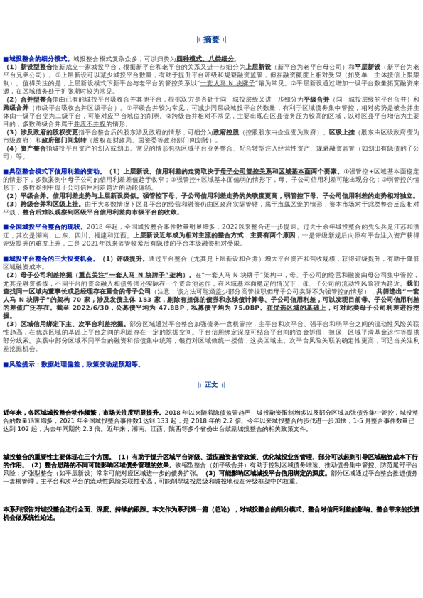 城投整合深度解析:细分模式与投资机会 | 城投整合系列一