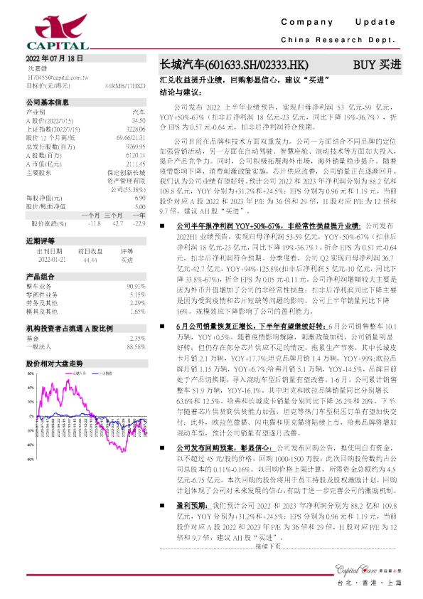 汇兑收益提升业绩，回购彰显信心，建议“买进”