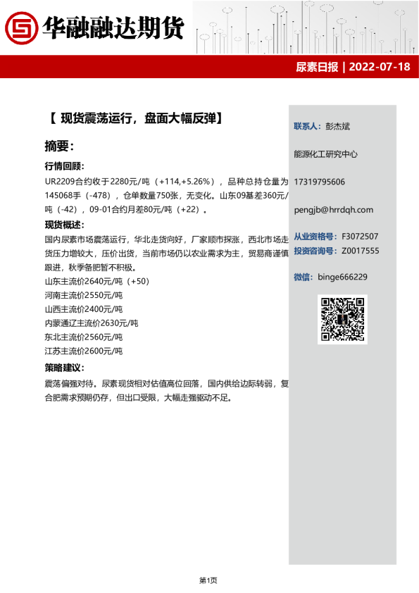 尿素日报：现货震荡运行，盘面大幅反弹