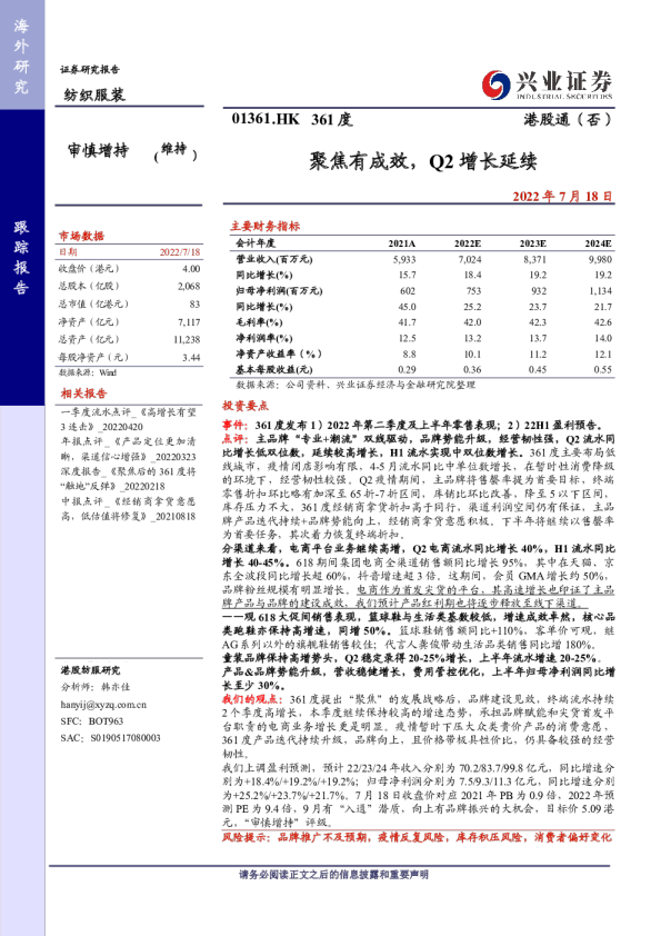 聚焦有成效，Q2增长延续