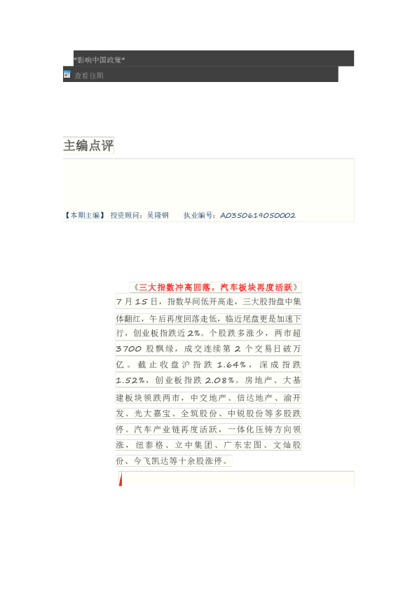 博览财经每日A股大参考(2022.07.18)