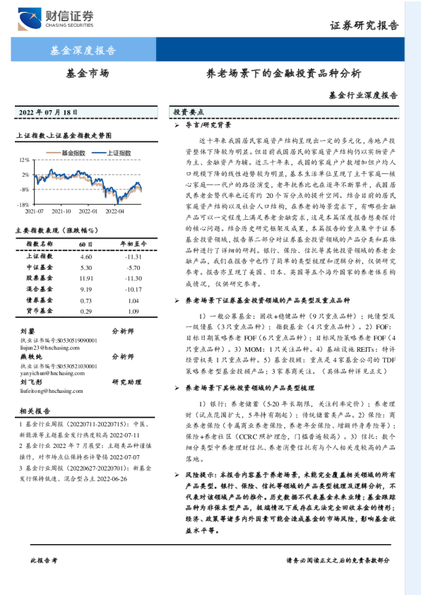 基金行业深度报告：养老场景下的金融投资品种分析