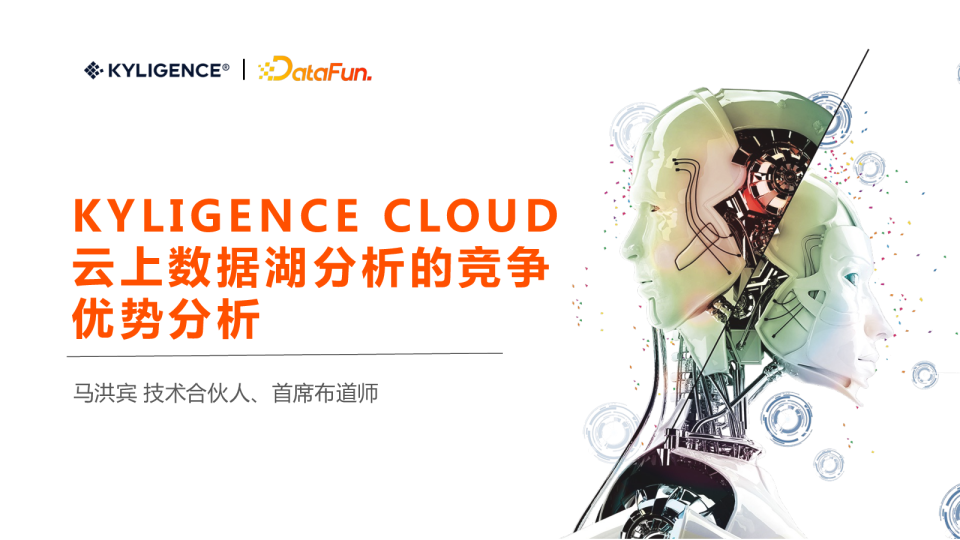 3 - 5 Kyligence 云云上           势分析