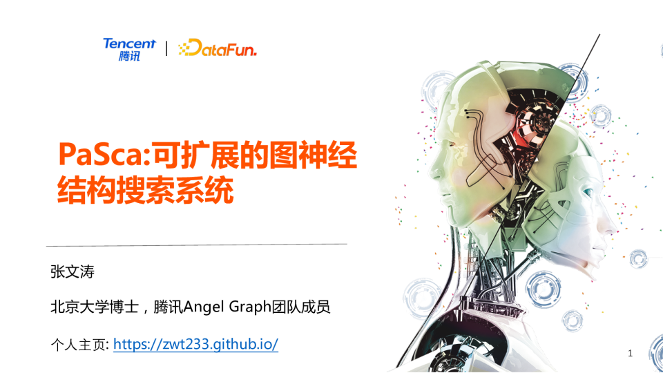 4-2 可扩展的图神经结构搜索系统
