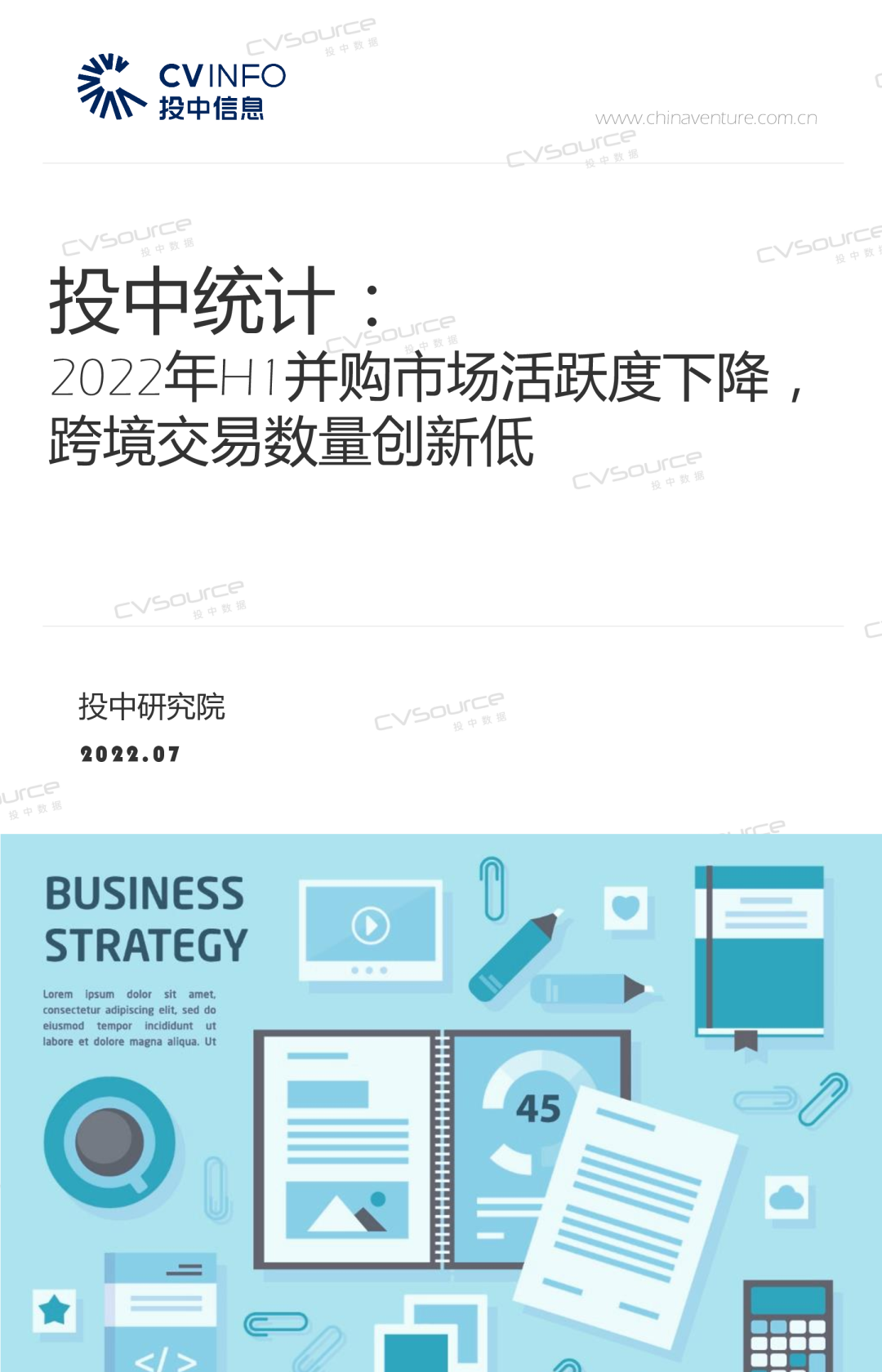 投中统计： 2022年H1并购市场活跃度下降，跨境交易数量创新低