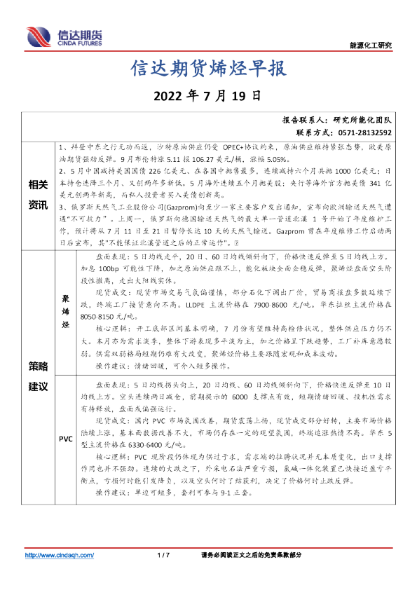 烯烃早报