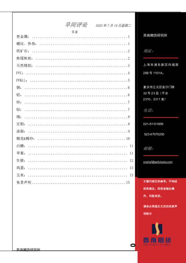 早间评论