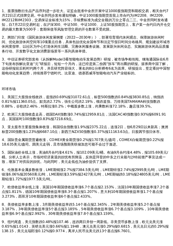 投资参考