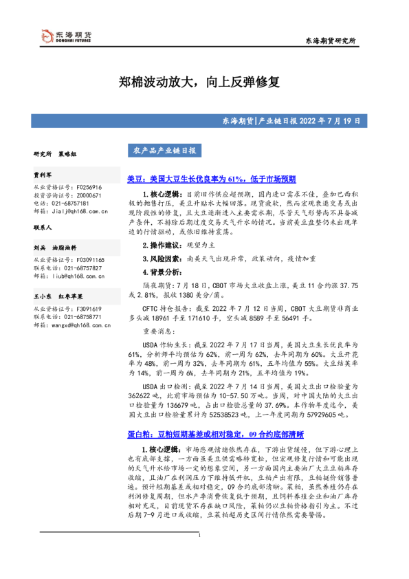 农产品产业链日报：郑棉波动放大，向上反弹修复