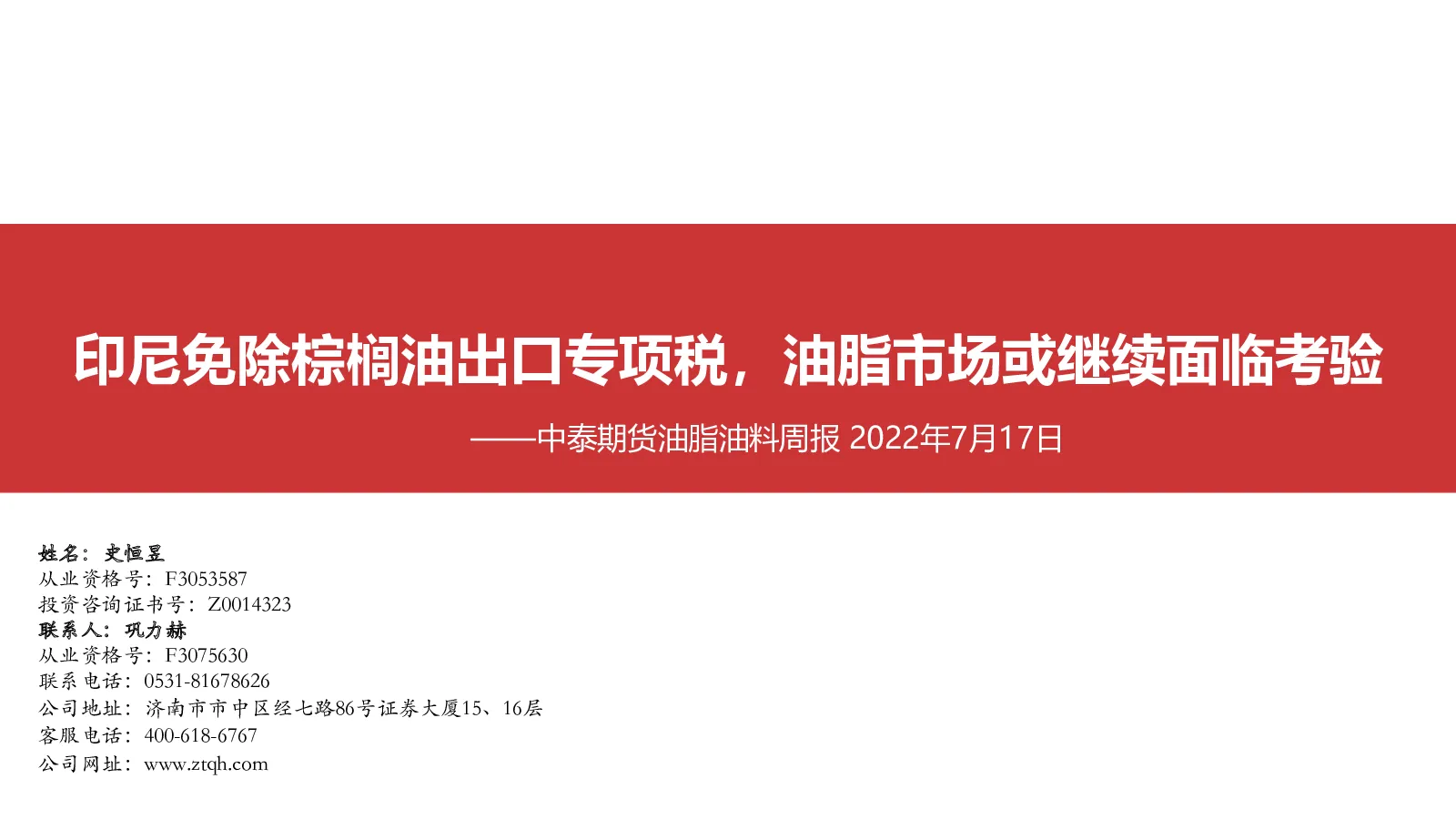 报告封面