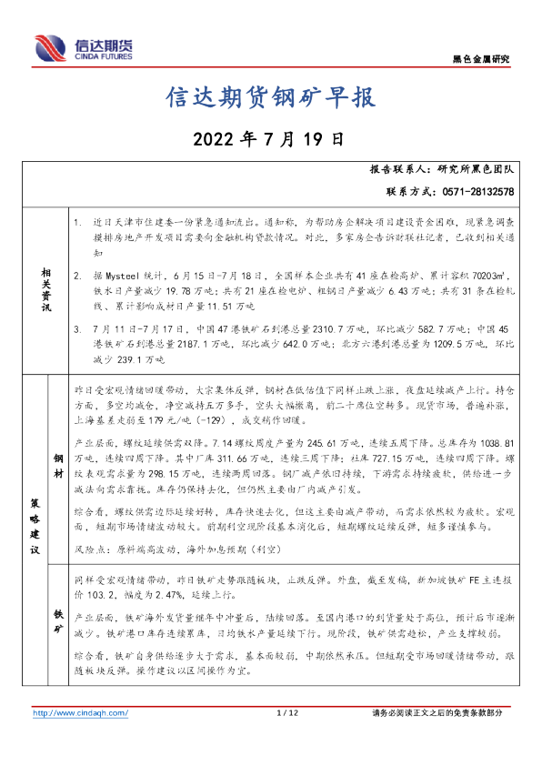 信达期货钢矿早报