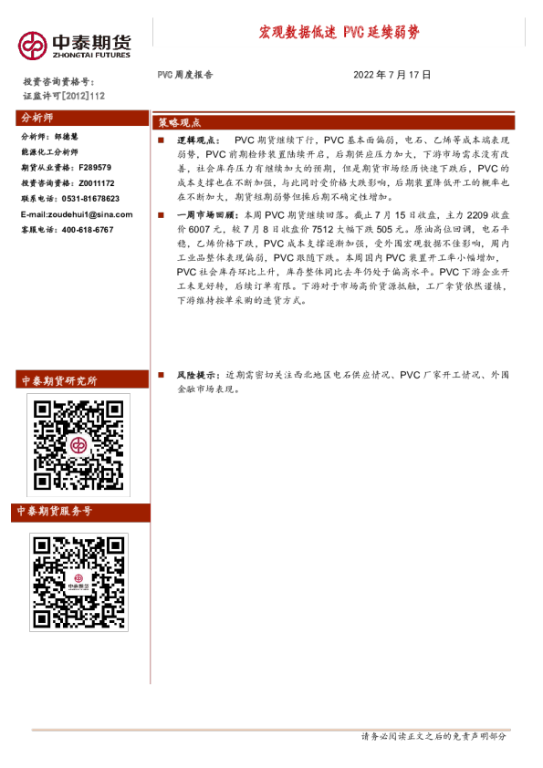 宏观数据低迷，PVC延续弱势