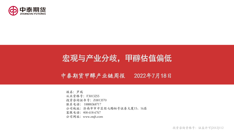 甲醇产业链周报：宏观与产业分歧，甲醇估值偏低